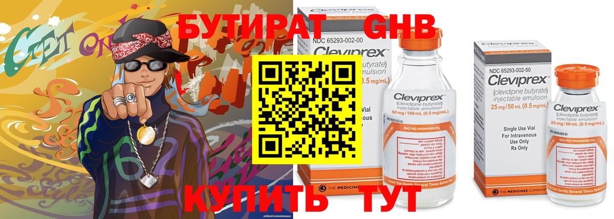 Бутират бутандиол Можга