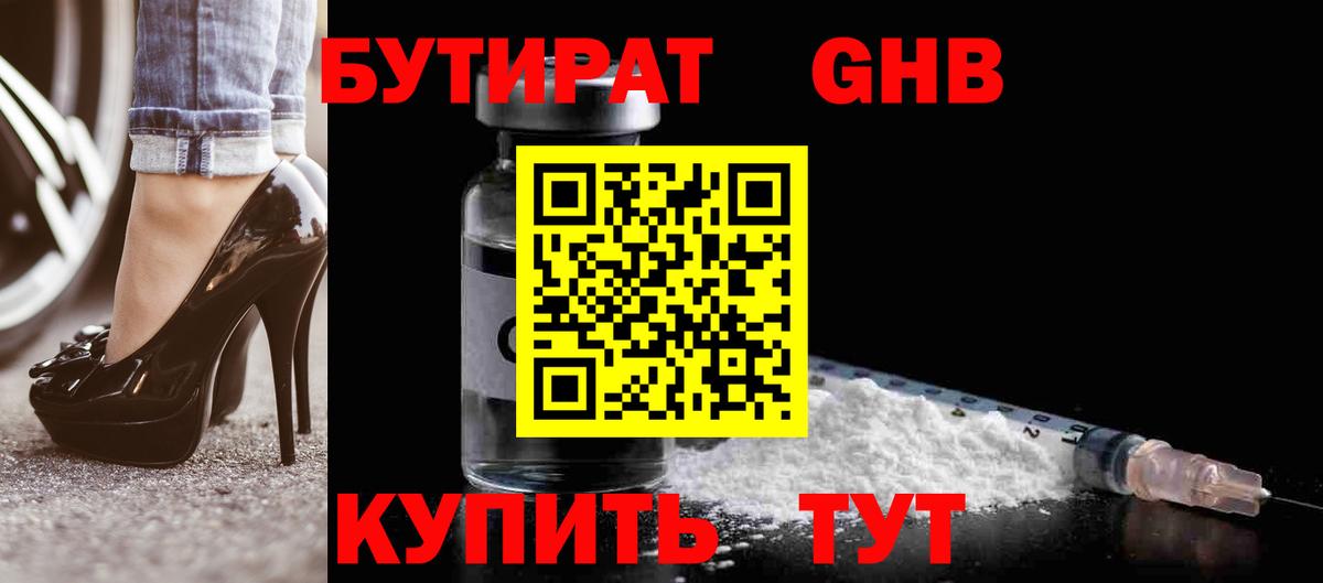 БУТИРАТ BDO  Вход с VPN  Можга 