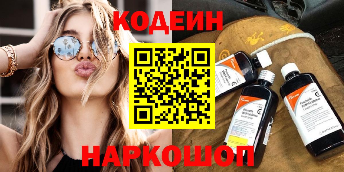Кодеиновый сироп Lean Purple Drank Можга