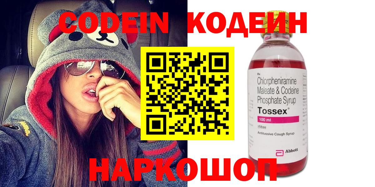 Кодеин Purple Drank  Кодеин напиток Lean (лин)  Вход с VPN  Можга 